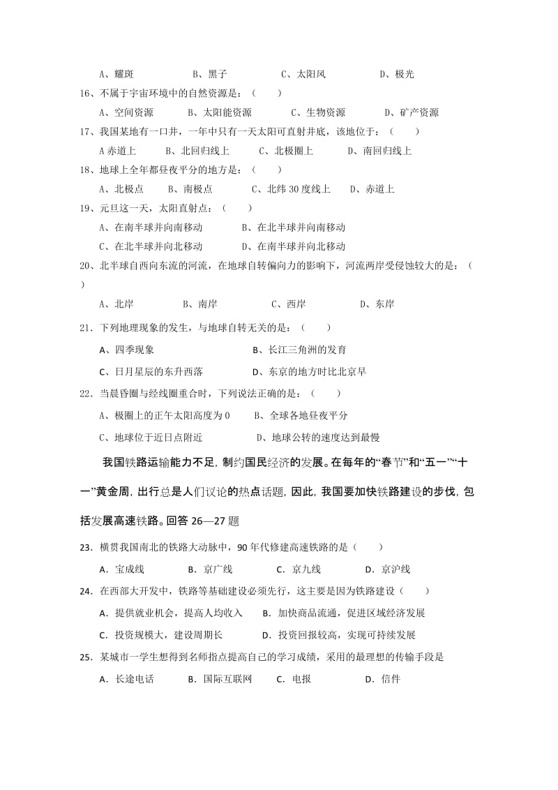 2019-2020年高一第一学期第一阶段测试（地理）（缺答案）.doc_第2页