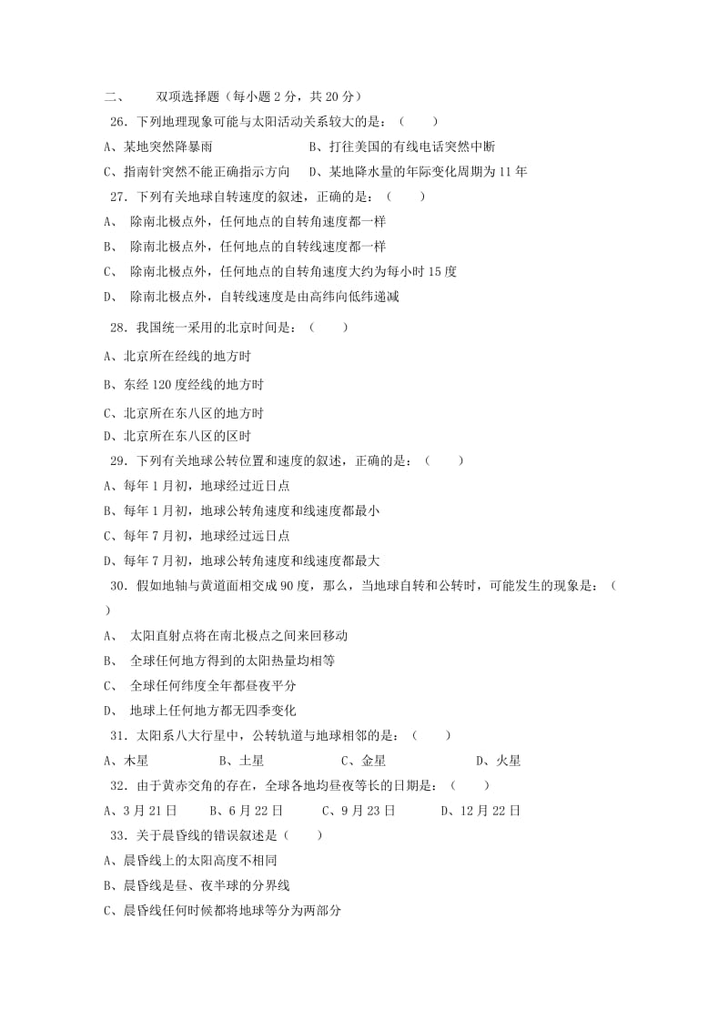 2019-2020年高一第一学期第一阶段测试（地理）（缺答案）.doc_第3页