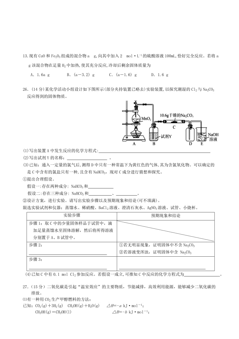 2019-2020年高三理综（化学部分）5月30日信心考试试题.doc_第2页