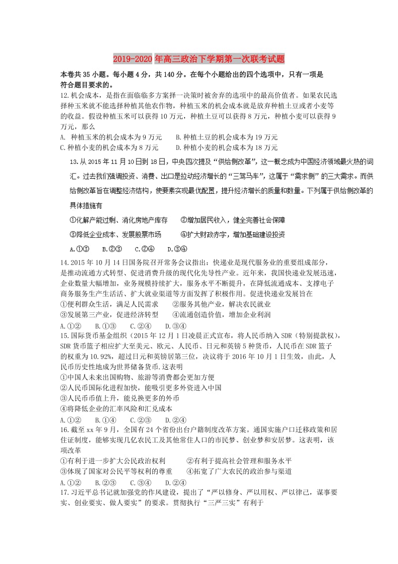 2019-2020年高三政治下学期第一次联考试题.doc_第1页