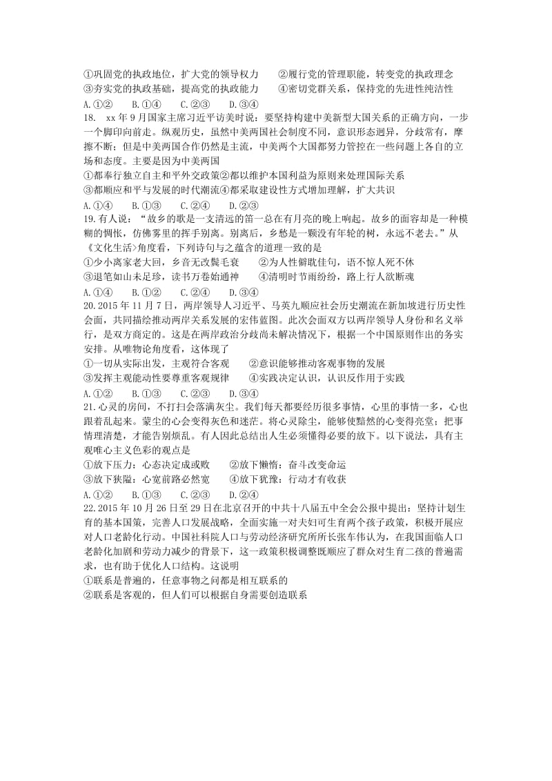 2019-2020年高三政治下学期第一次联考试题.doc_第2页