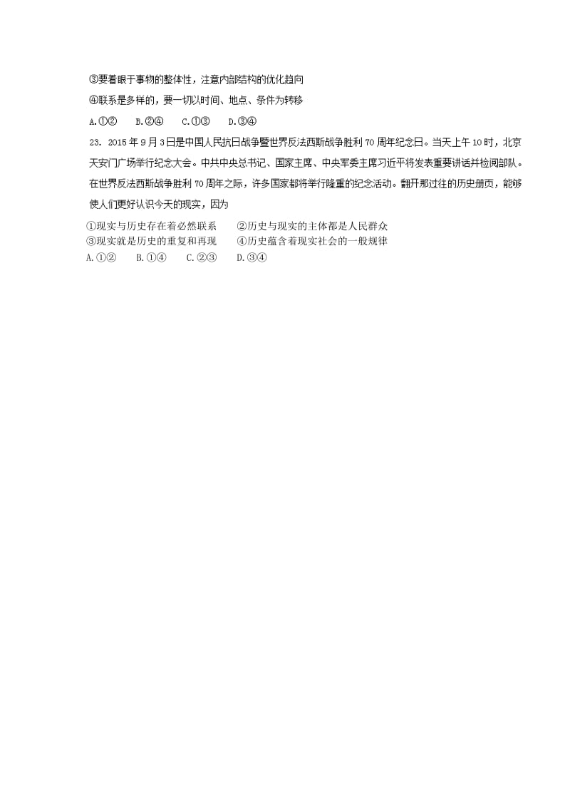 2019-2020年高三政治下学期第一次联考试题.doc_第3页