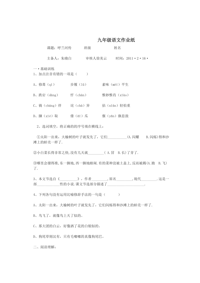 呼兰河传作业纸有答案.doc_第1页