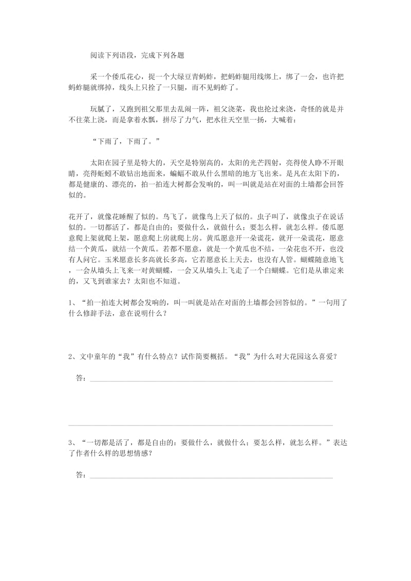 呼兰河传作业纸有答案.doc_第2页