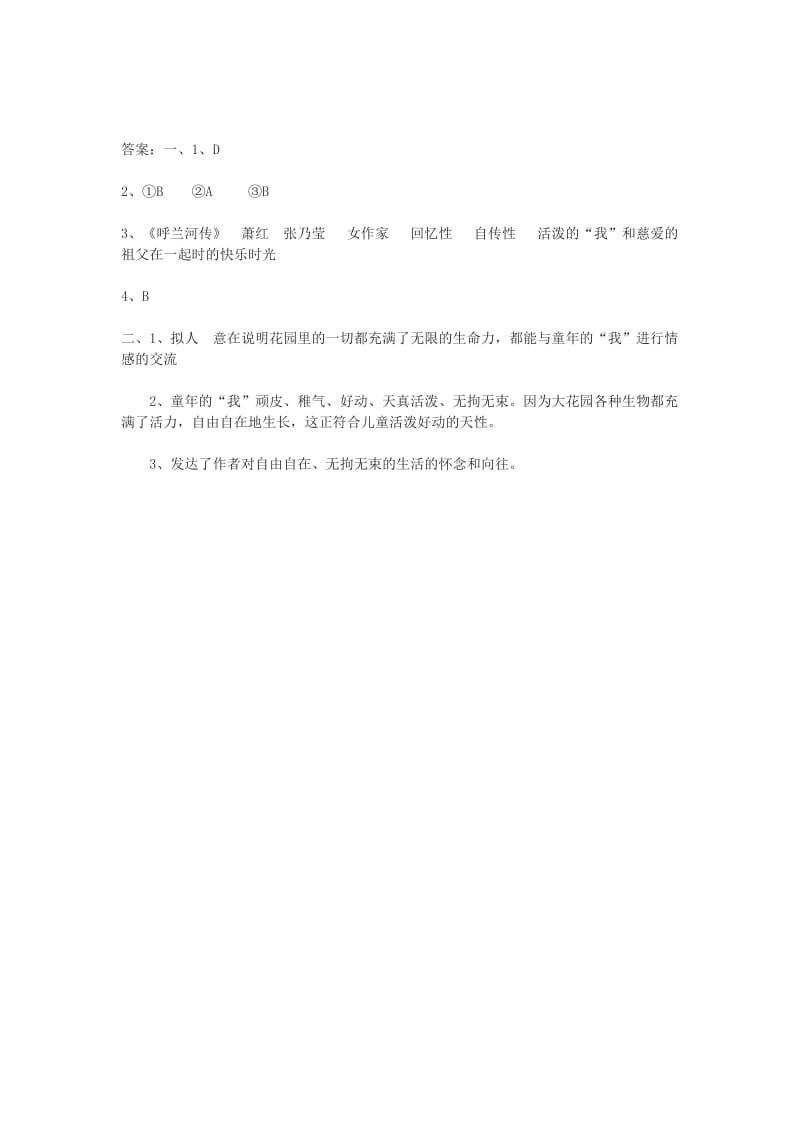 呼兰河传作业纸有答案.doc_第3页