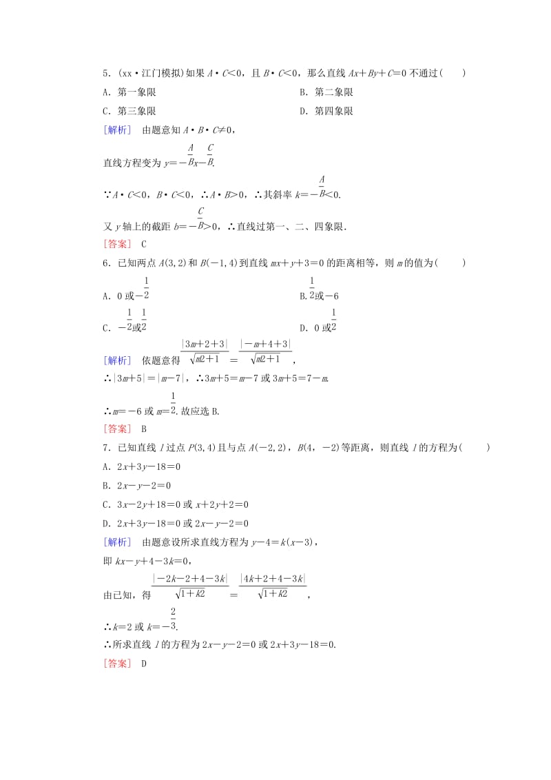 2019-2020年高考数学一轮总复习 第八章 第1节 直线与方程练习.doc_第2页