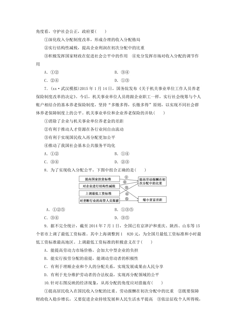 2019-2020年高中政治 第三单元 第七课 个人收入的分配课时跟踪检测 新人教版必修1.doc_第2页