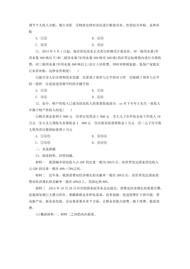 2019-2020年高中政治 第三单元 第七课 个人收入的分配课时跟踪检测 新人教版必修1.doc_第3页