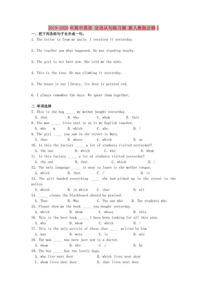 2019-2020年高中英语 定语从句练习湖 新人教版必修1 .doc_第1页