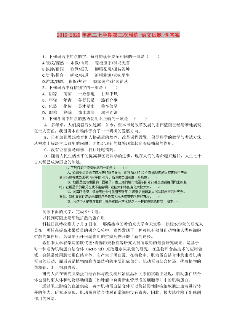 2019-2020年高二上学期第三次周练 语文试题 含答案.doc_第1页