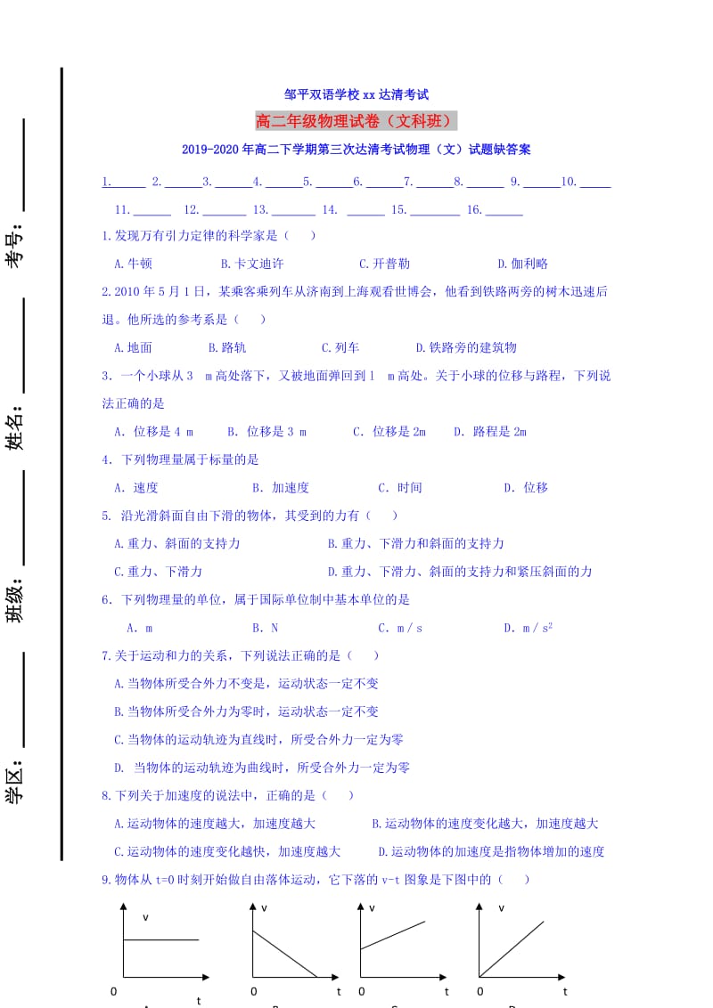 2019-2020年高二下学期第三次达清考试物理（文）试题缺答案.doc_第1页