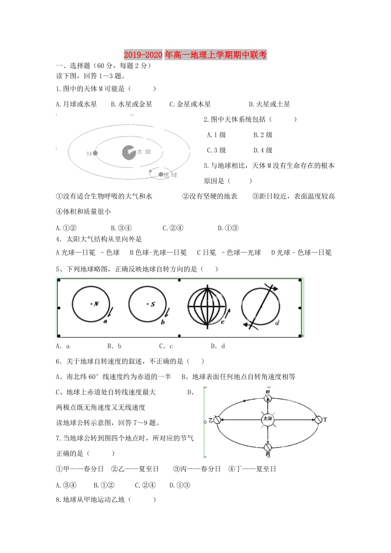 2019-2020年高一地理上学期期中联考.doc_第1页