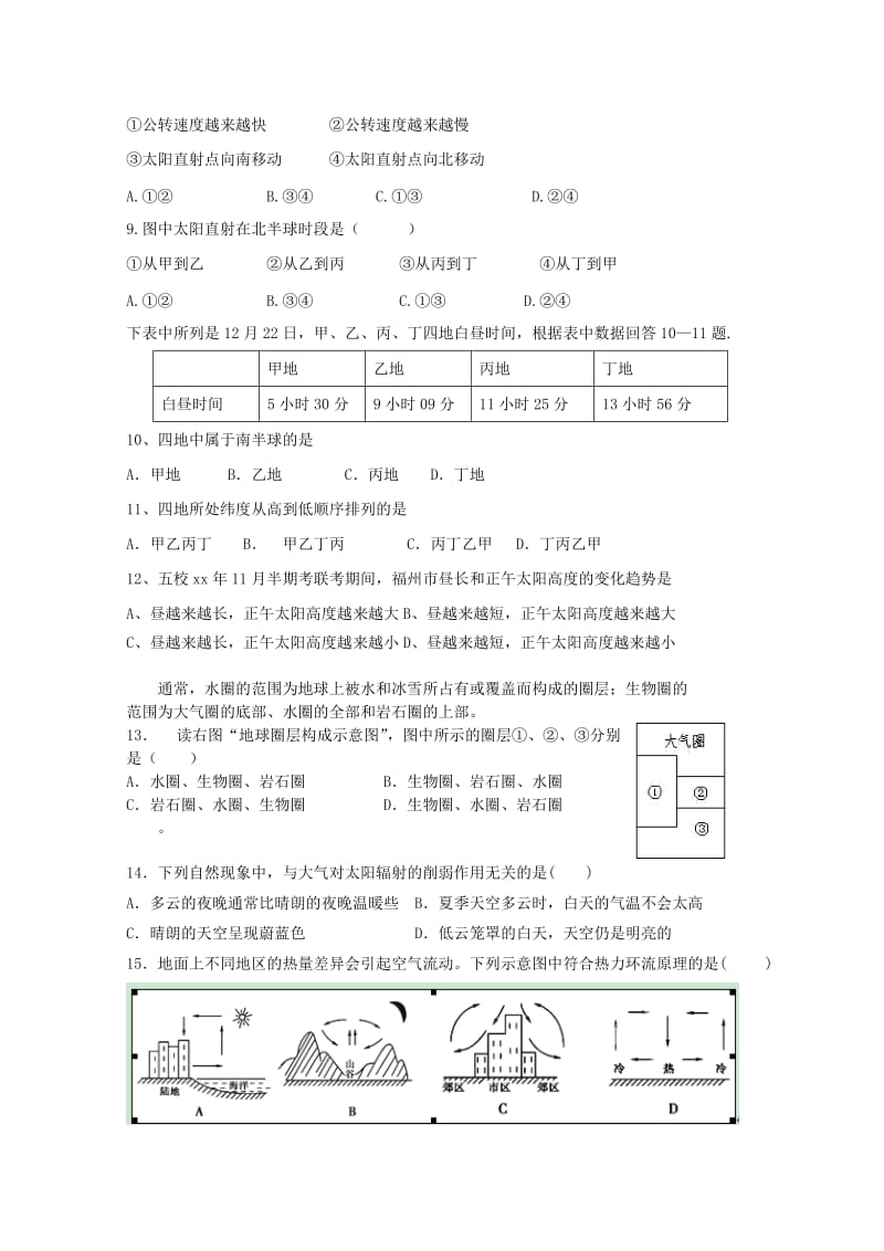 2019-2020年高一地理上学期期中联考.doc_第2页