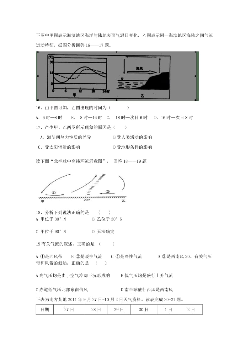 2019-2020年高一地理上学期期中联考.doc_第3页