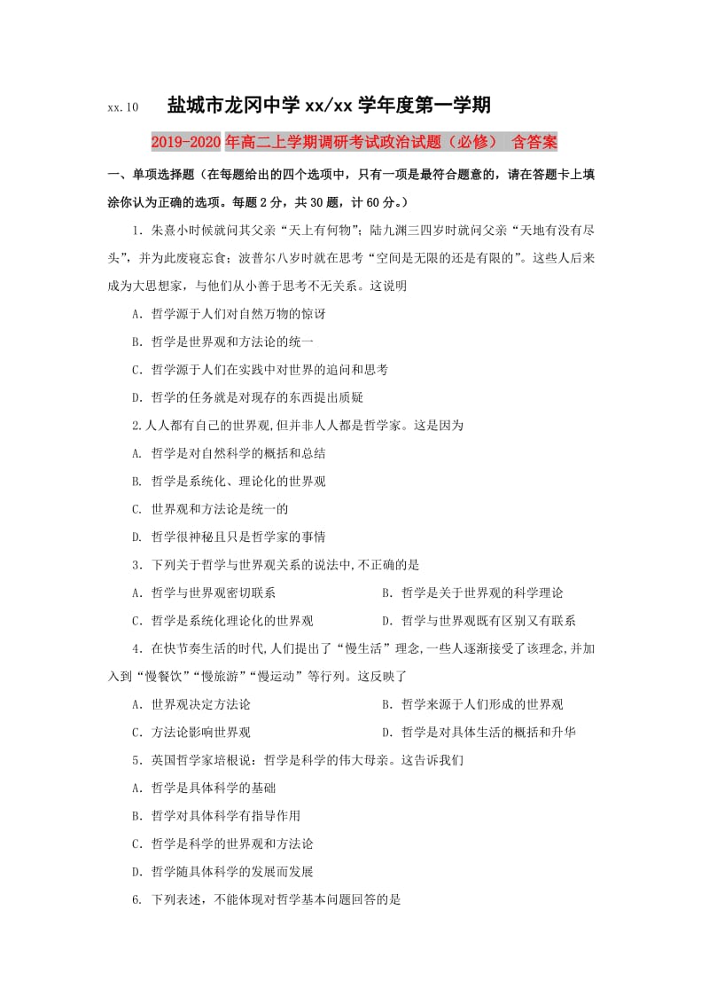 2019-2020年高二上学期调研考试政治试题（必修） 含答案.doc_第1页