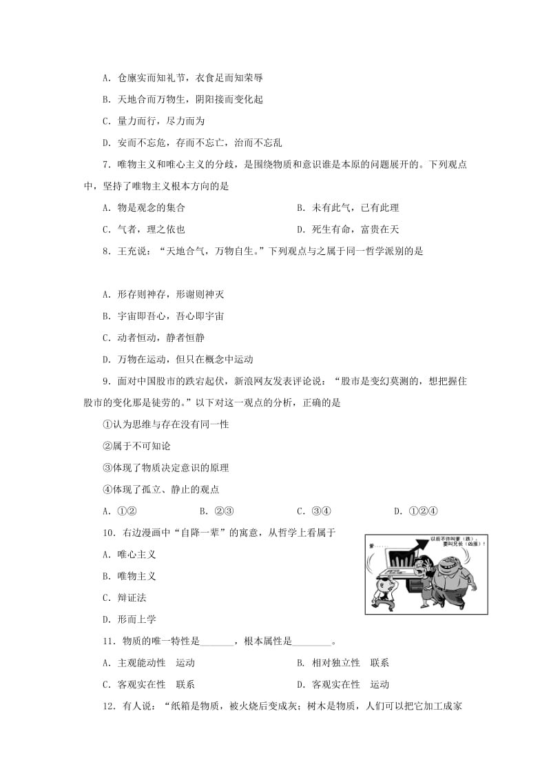 2019-2020年高二上学期调研考试政治试题（必修） 含答案.doc_第2页