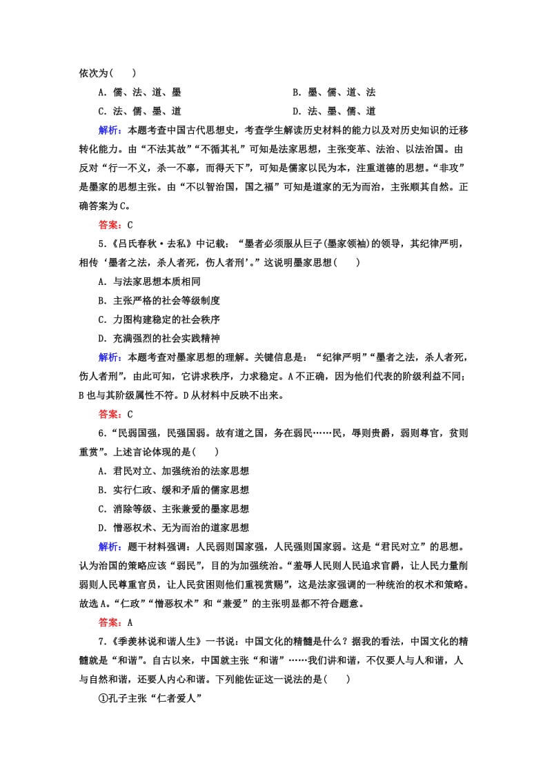 2019-2020年高考历史一轮复习题库 课时作业（3）（含解析）.doc_第2页