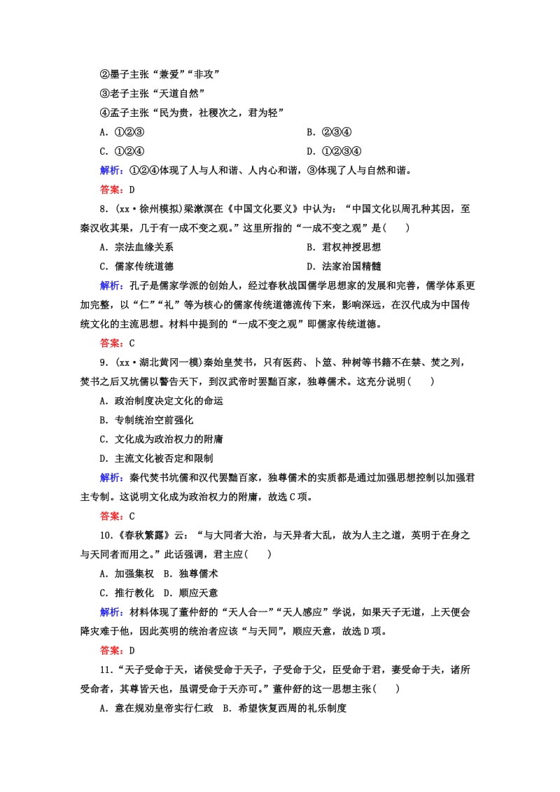 2019-2020年高考历史一轮复习题库 课时作业（3）（含解析）.doc_第3页