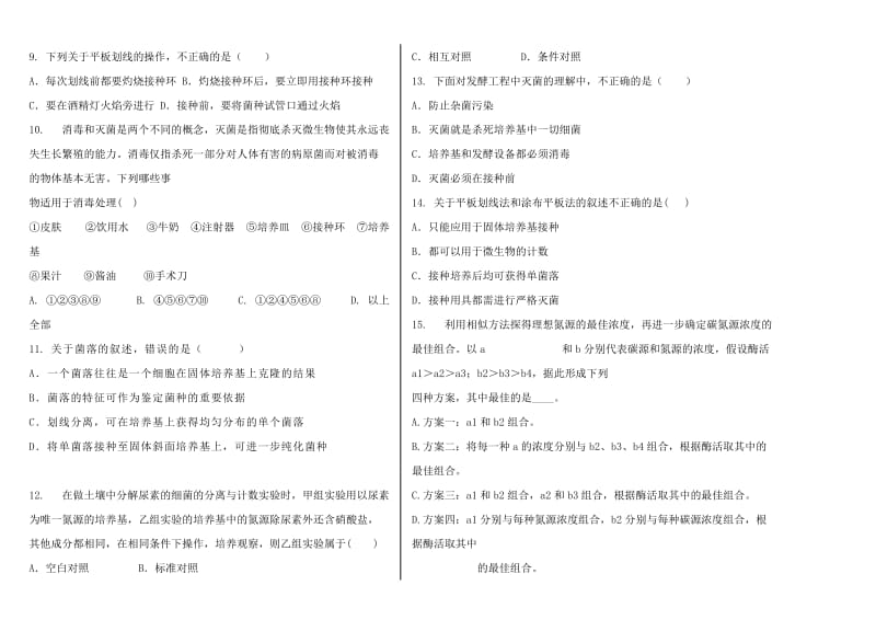 2019-2020年高中生物 专题2 微生物的培养与应用 单元测试（含解析）新人教版选修1.doc_第2页