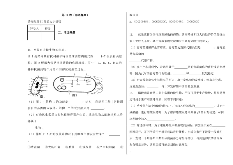 2019-2020年高中生物 专题2 微生物的培养与应用 单元测试（含解析）新人教版选修1.doc_第3页