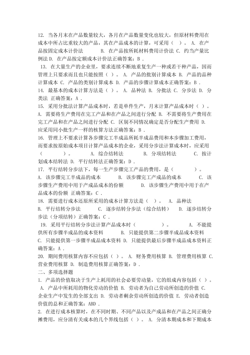 成本管理答案.doc_第2页