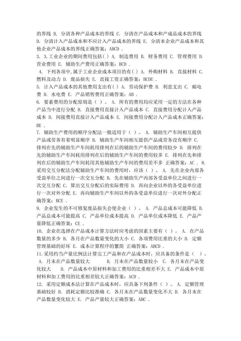 成本管理答案.doc_第3页