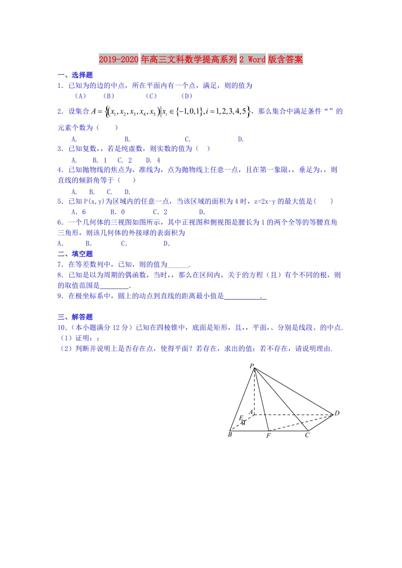 2019-2020年高三文科数学提高系列2 Word版含答案.doc_第1页