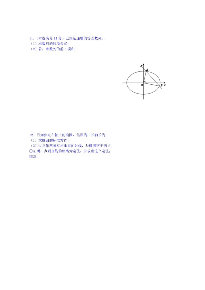 2019-2020年高三文科数学提高系列2 Word版含答案.doc_第2页