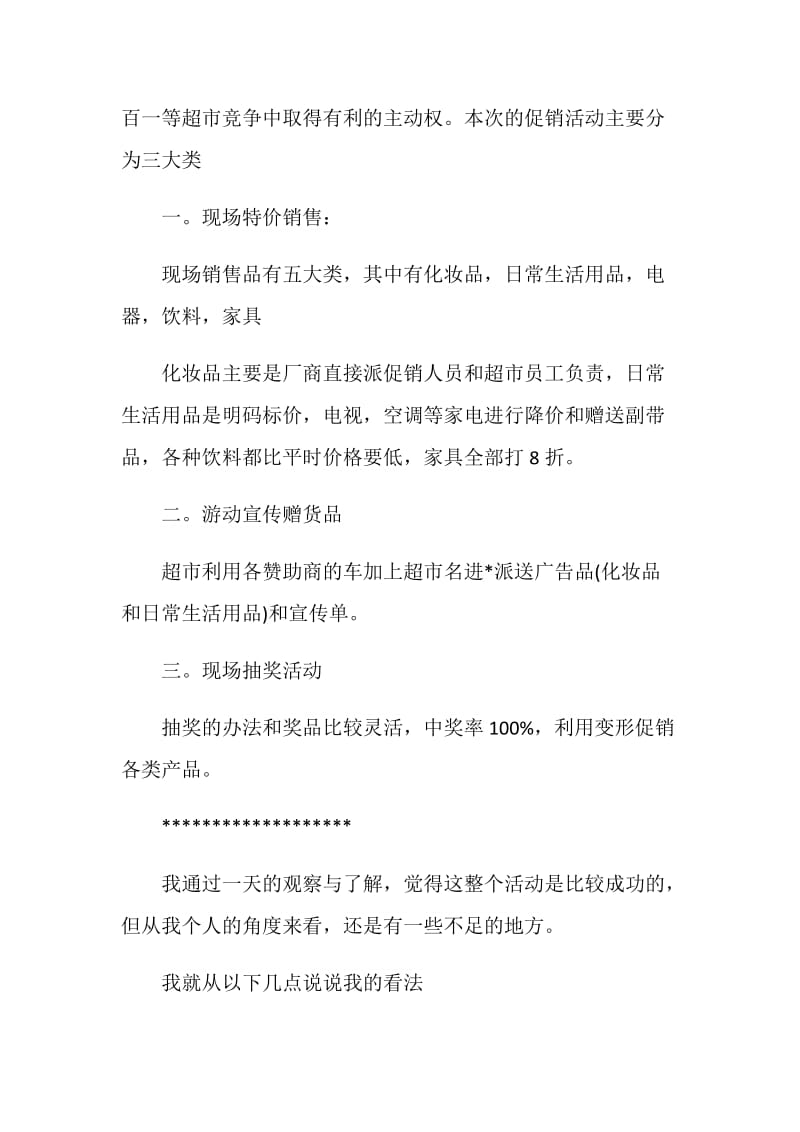 五一劳动节商场促销活动总结.doc_第2页