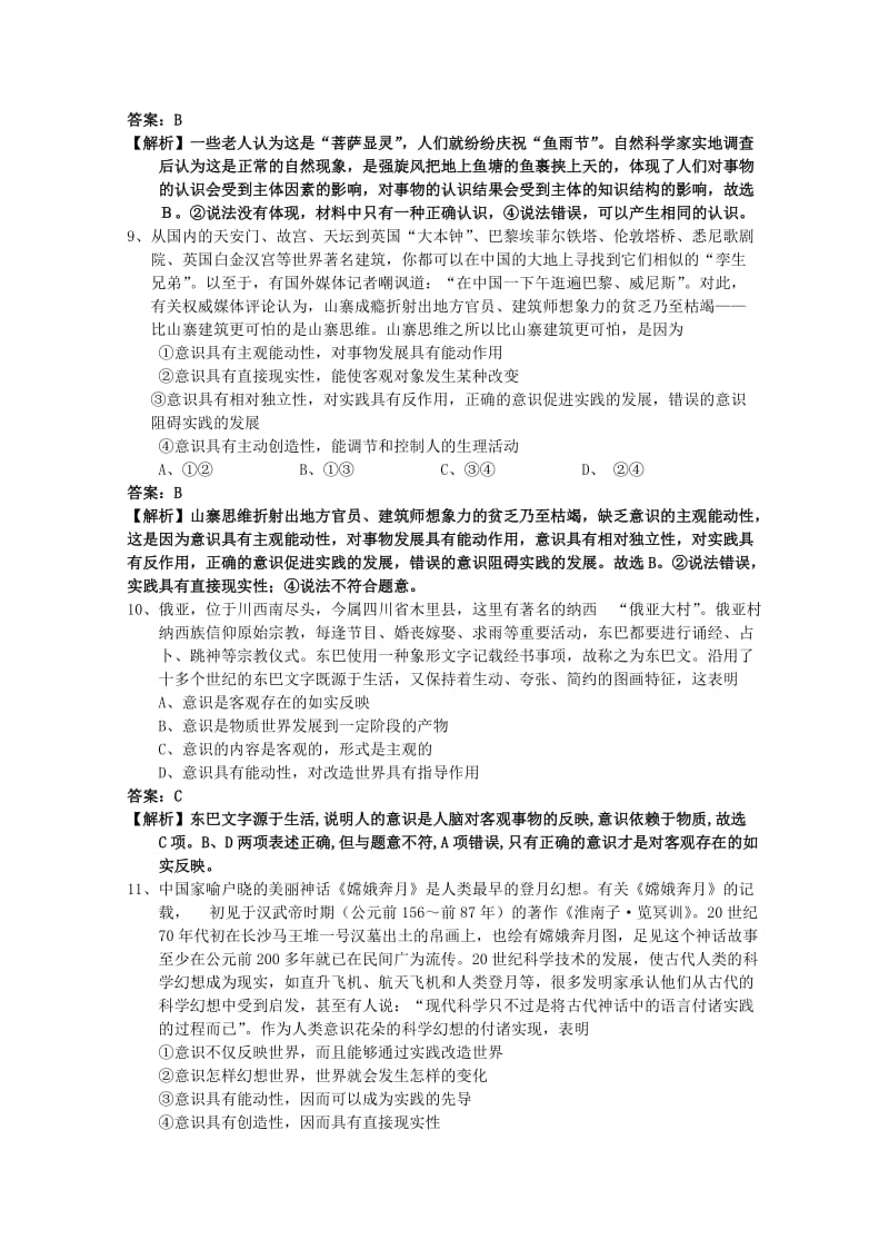 2019-2020年高二政治上学期期中试题 （含解析）.doc_第3页