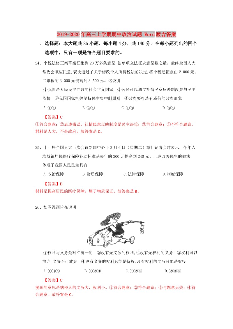 2019-2020年高三上学期期中政治试题 Word版含答案.doc_第1页