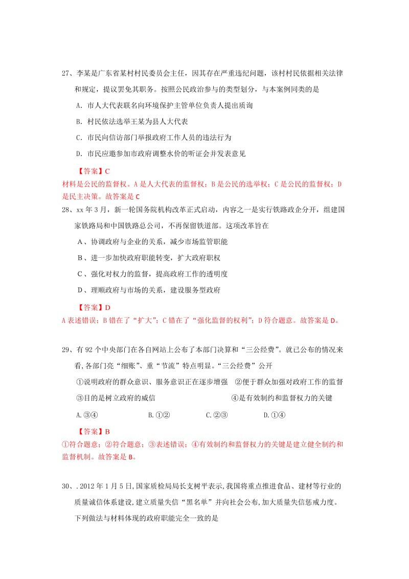 2019-2020年高三上学期期中政治试题 Word版含答案.doc_第2页