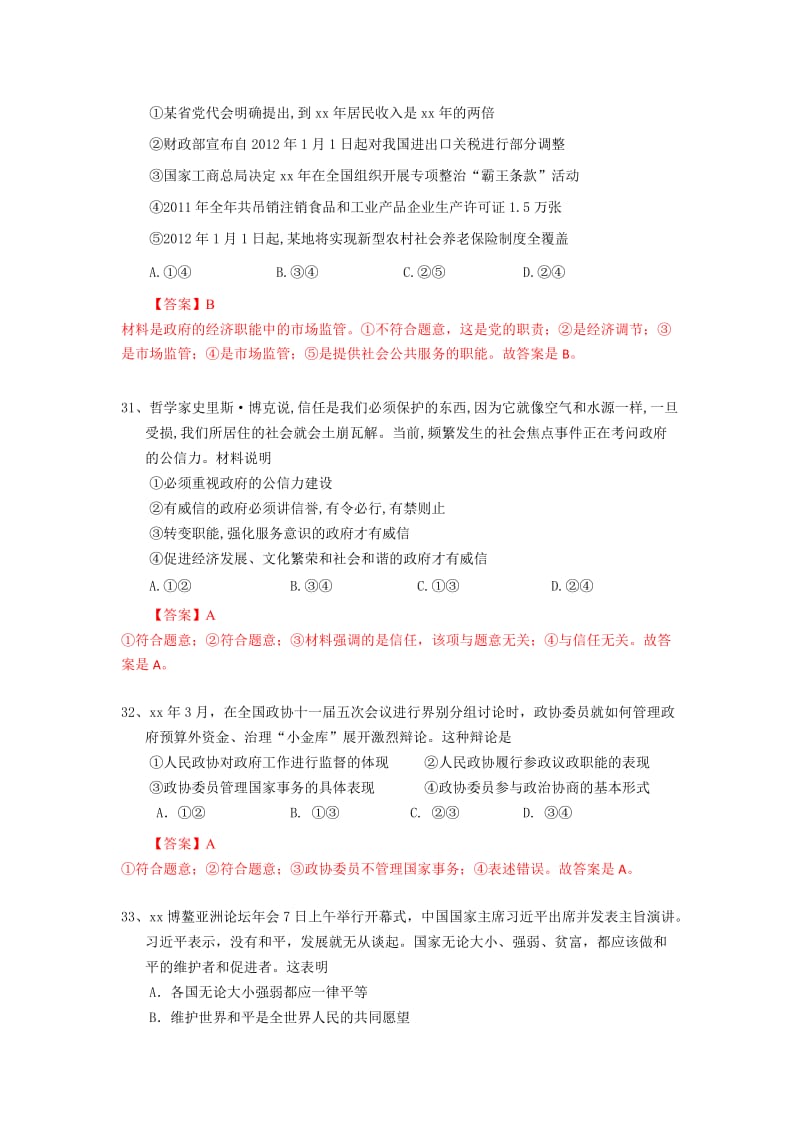 2019-2020年高三上学期期中政治试题 Word版含答案.doc_第3页