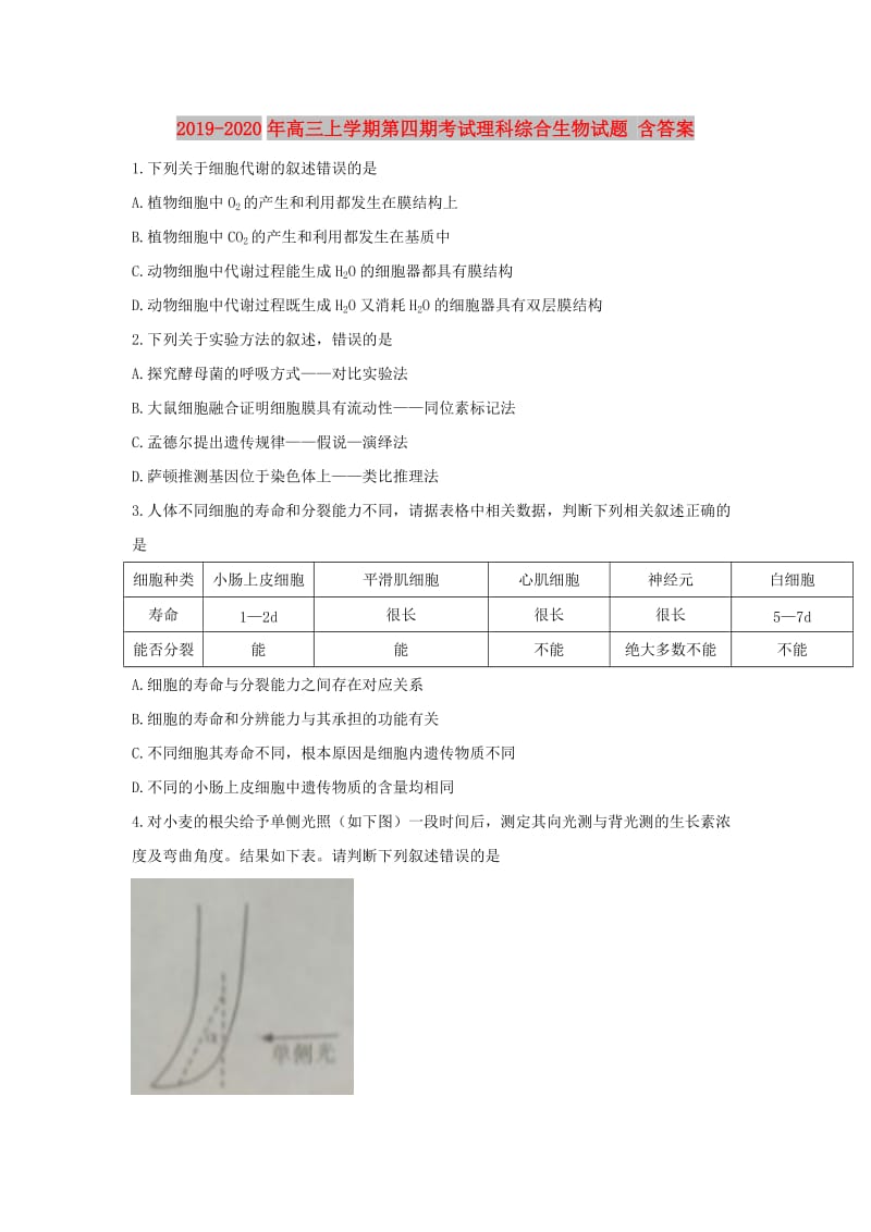 2019-2020年高三上学期第四期考试理科综合生物试题 含答案.doc_第1页