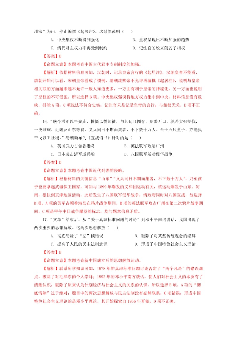 2019-2020年高三下学期一模考试文综历史试题含解析.doc_第2页