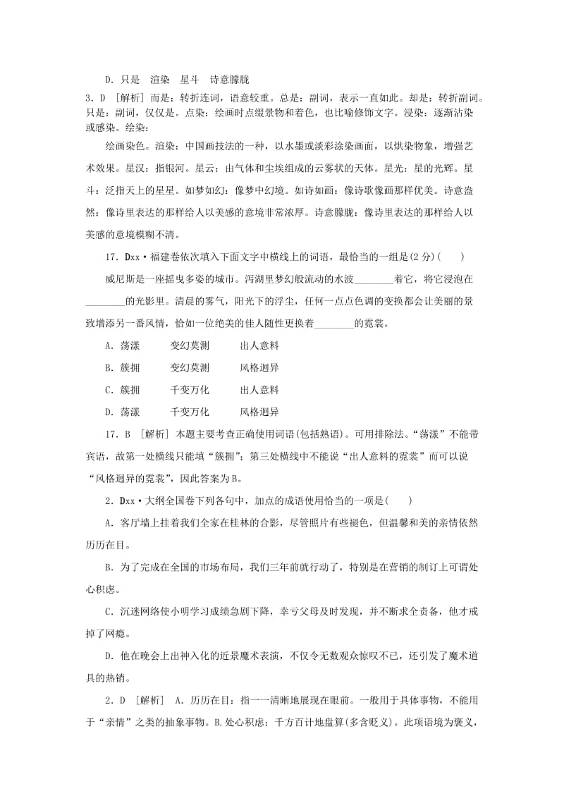 2019-2020年高三语文总复习 重难点突破必备参考资料 词语和成语运用.doc_第2页