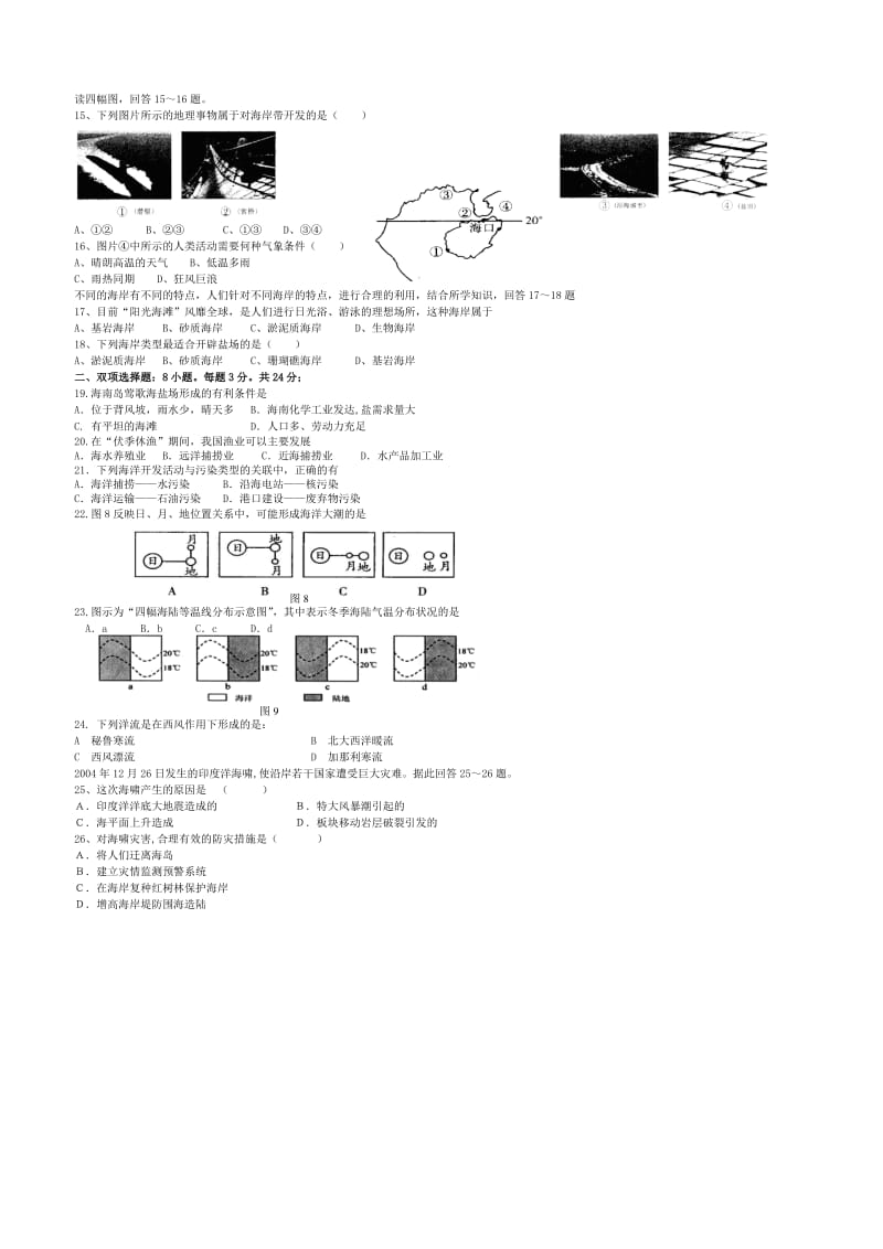 2019-2020年高二地理4月检测试题.doc_第2页