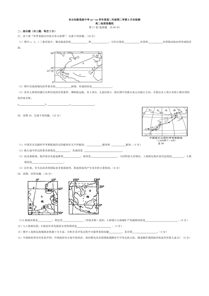 2019-2020年高二地理4月检测试题.doc_第3页