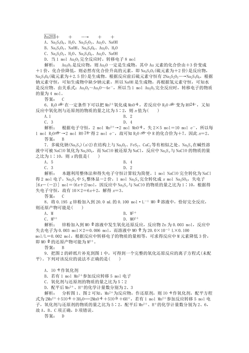 2019-2020年高考化学一轮复习 2.4氧化还原反应规律及方程式的配平课时作业.doc_第2页