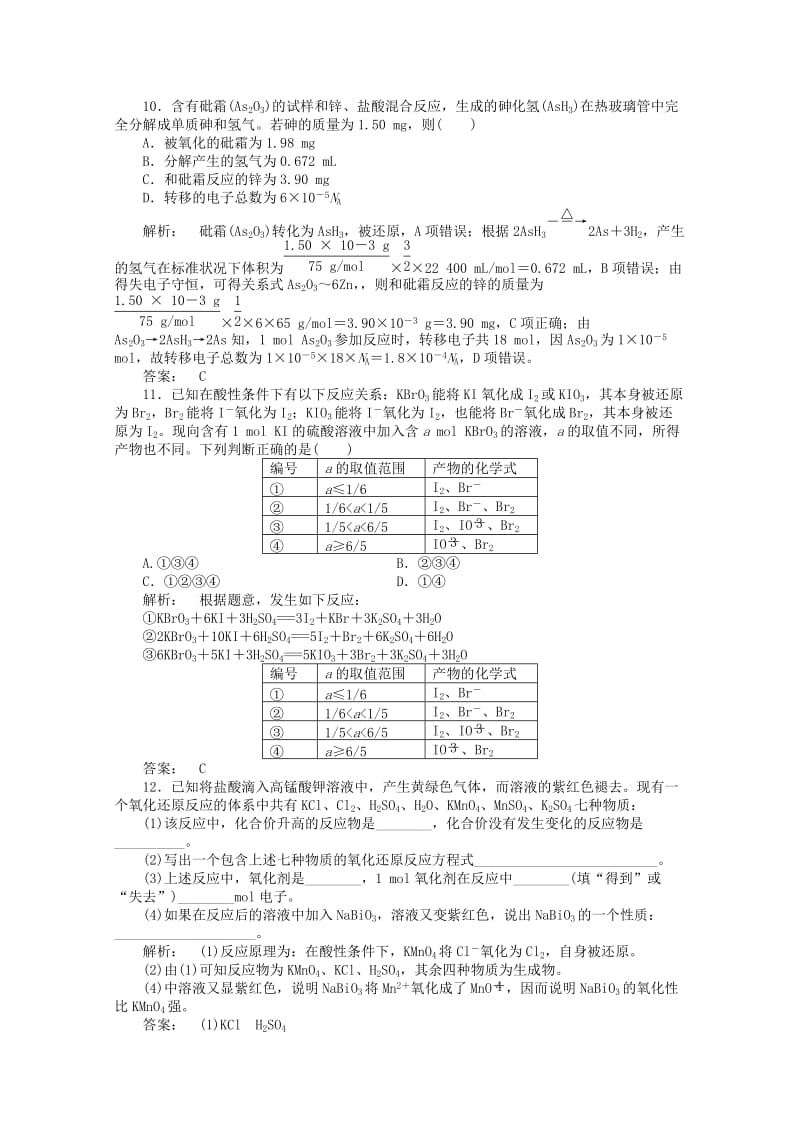 2019-2020年高考化学一轮复习 2.4氧化还原反应规律及方程式的配平课时作业.doc_第3页