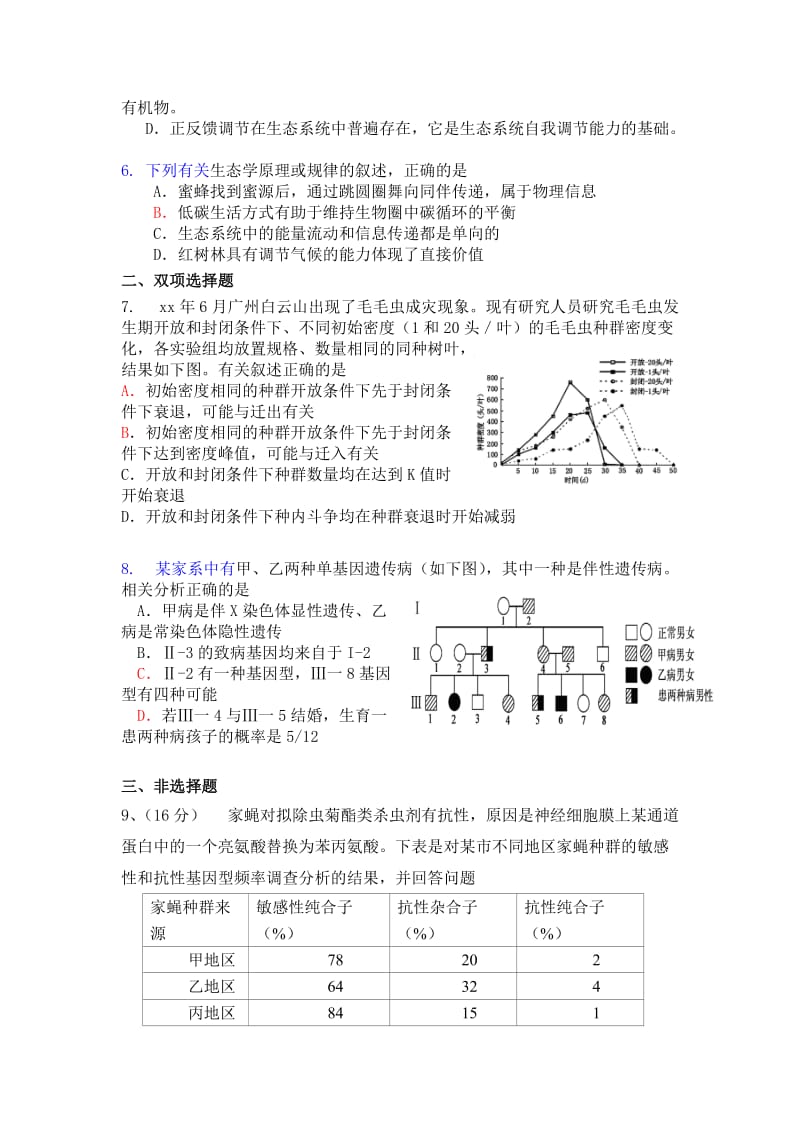 2019-2020年高三后阶段模拟生物试题（三） 含答案.doc_第2页