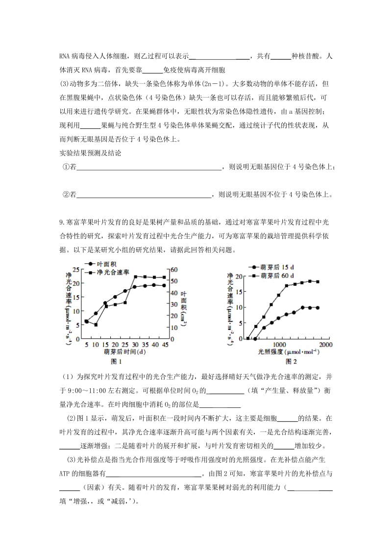 2019-2020年高三理综（生物部分）上学期测试试题八新人教版.doc_第3页