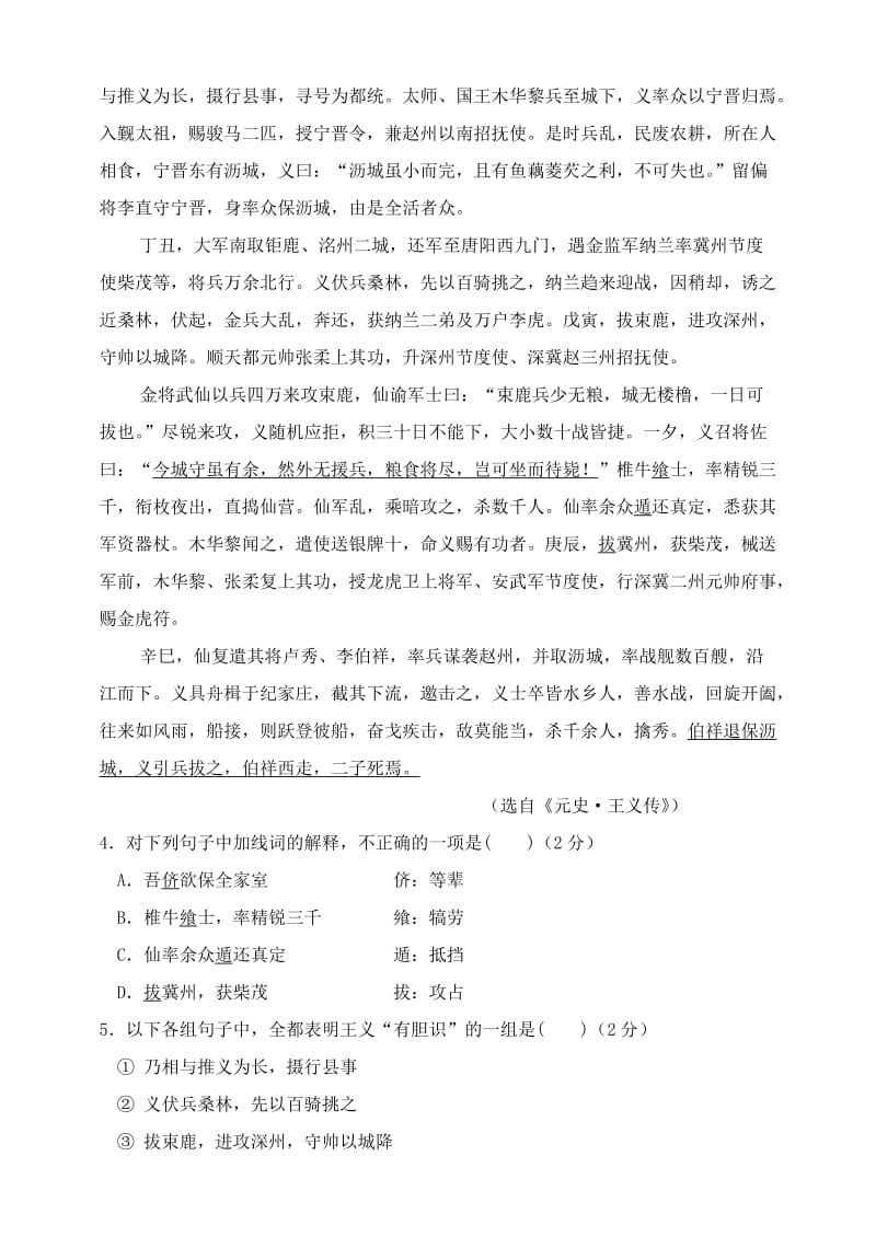 2019-2020年高一语文下学期期中试题新人教版.doc_第2页