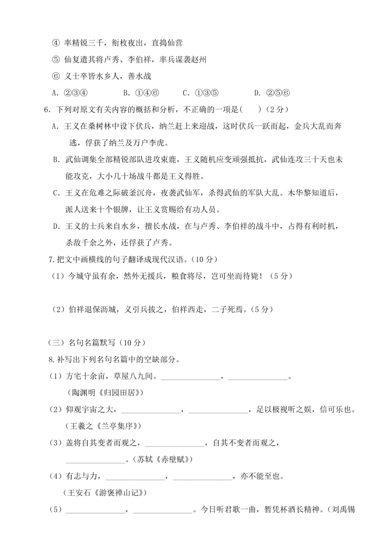 2019-2020年高一语文下学期期中试题新人教版.doc_第3页