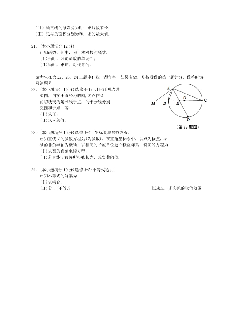 2019-2020年高三数学第一次联考试题 理(II).doc_第3页