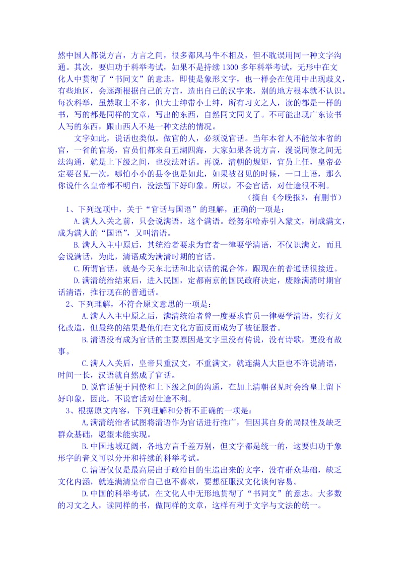 2019-2020年高三5月联考语文试题 含答案.doc_第2页