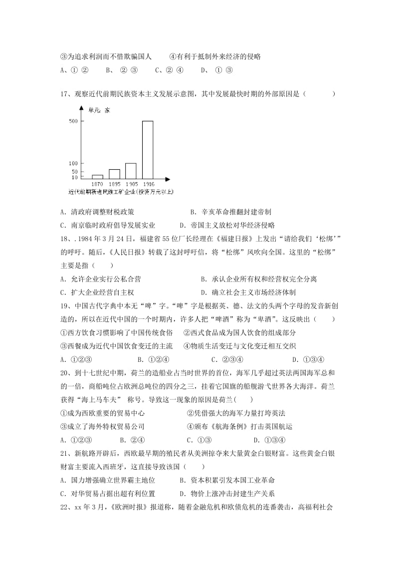 2019-2020年高二历史下学期末考试试题.doc_第3页