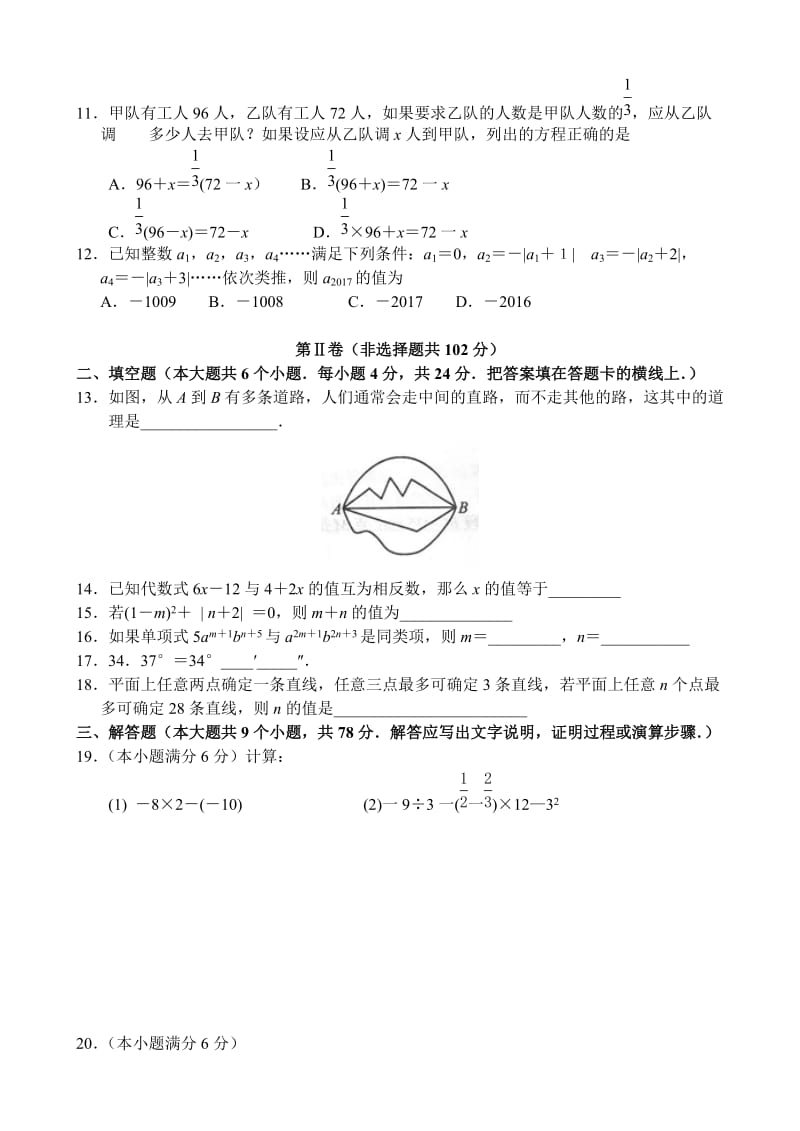 济南市槐荫区2017.1北师大版七年级数学期末考试题(含答案).doc_第2页