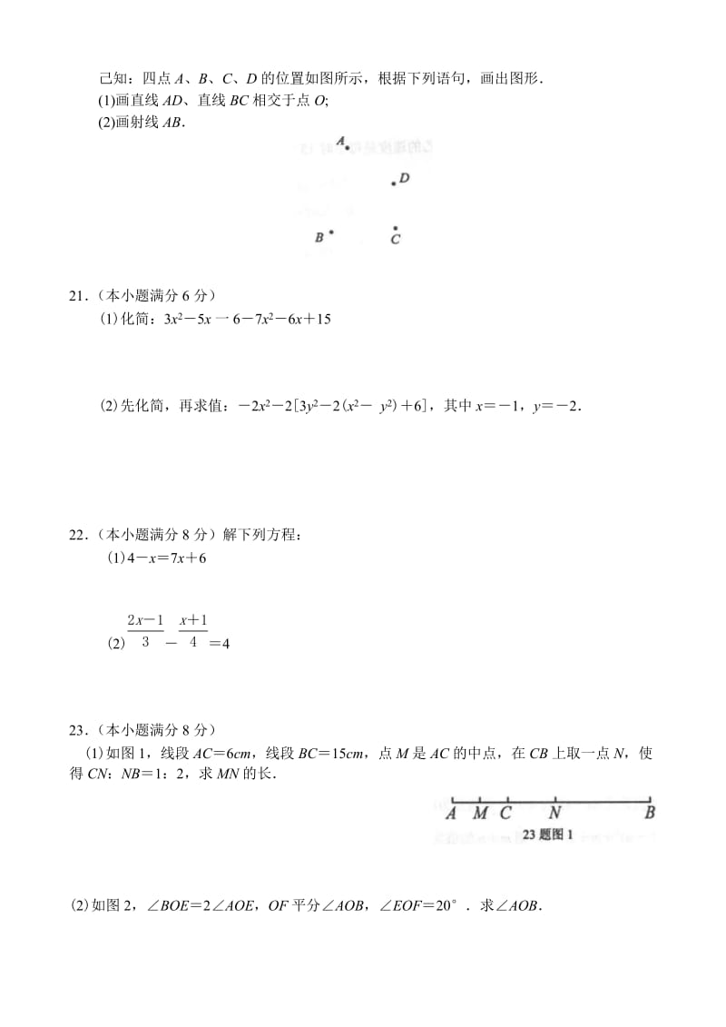 济南市槐荫区2017.1北师大版七年级数学期末考试题(含答案).doc_第3页