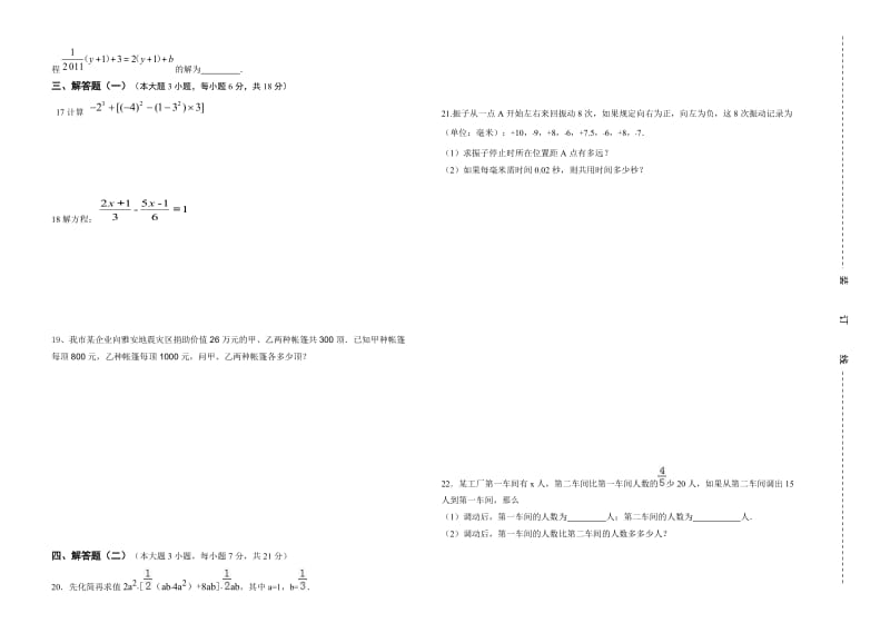 汕头市XX学校2016-2017年七年级上数学第三次月考试卷及答案.doc_第2页